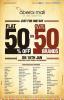 Participating Brands 50 - 50 Single Day Flash Sale on 16 January 2013 at Oberoi Mall Goregaon Mumbai